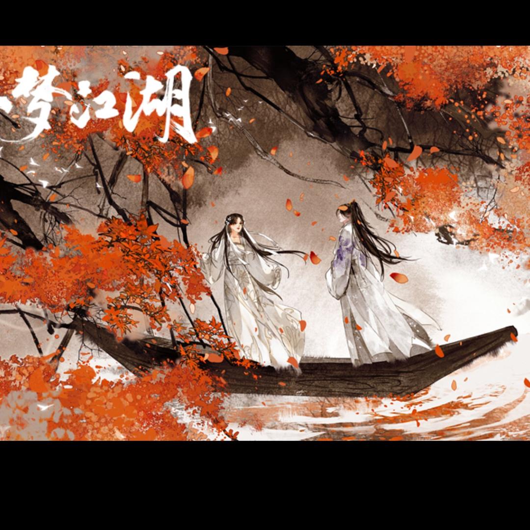 ✨💕ꦿ᭄孤酒醉✨人心༉ᩚ᭄