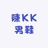 陳KK男鞋