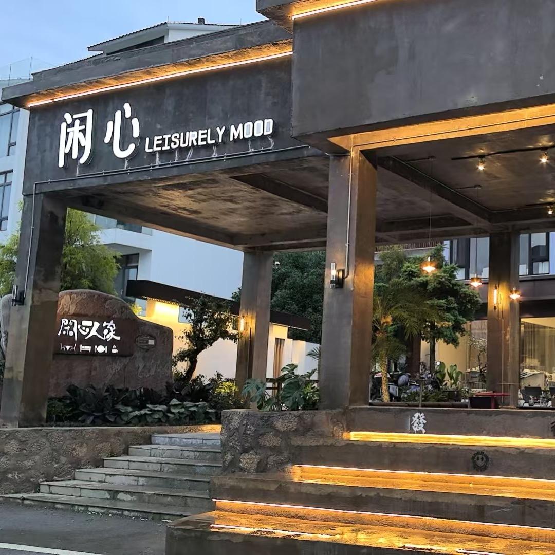 阳朔闲心人家度假酒店