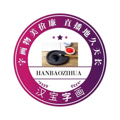 唐宝字画