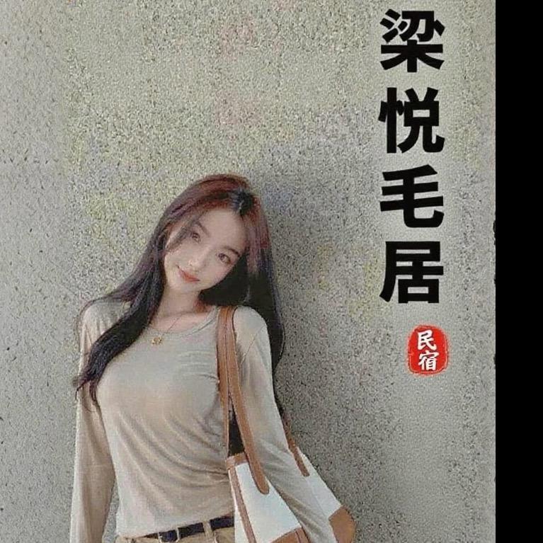 梁悦毛居民宿🏨