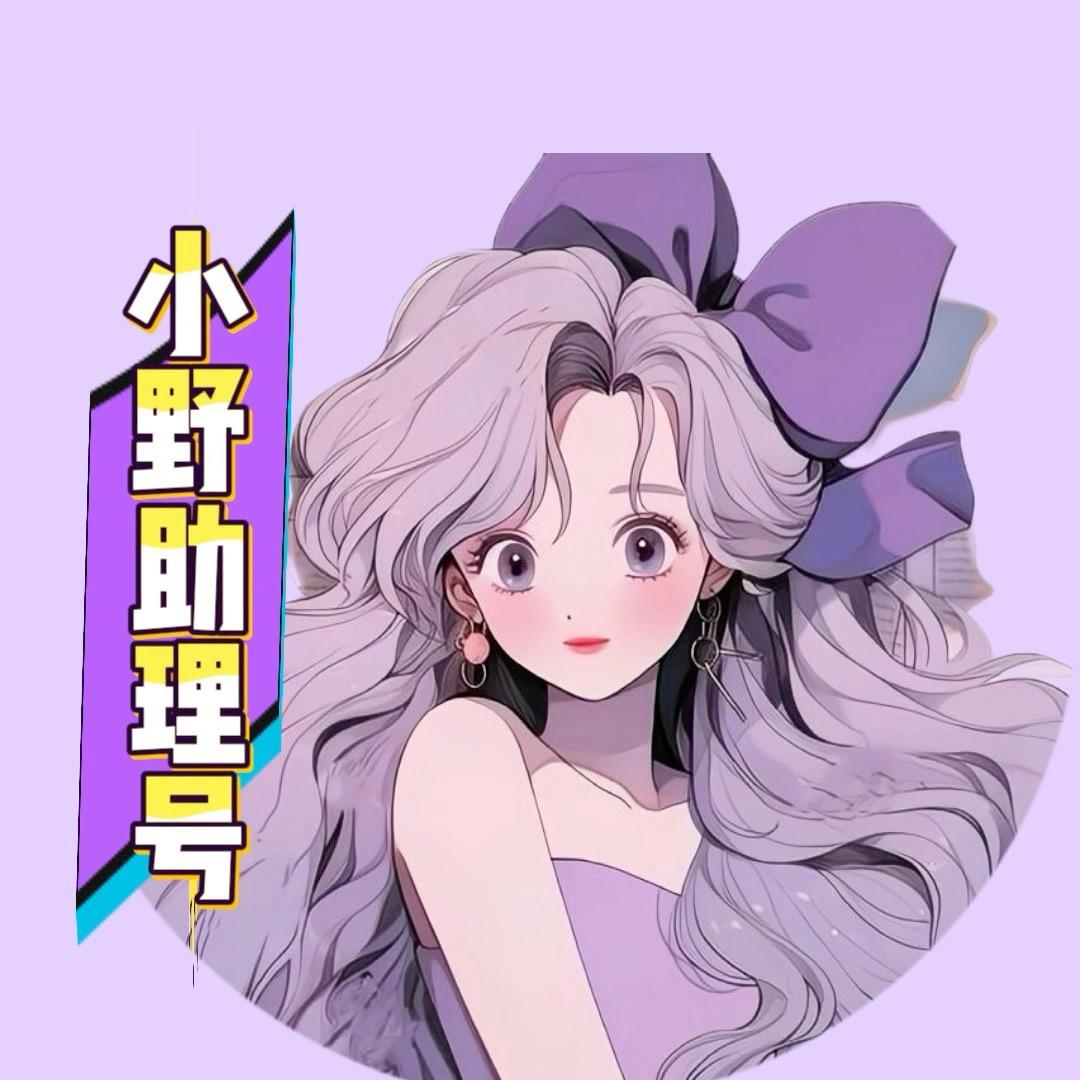 小野助理⭐️