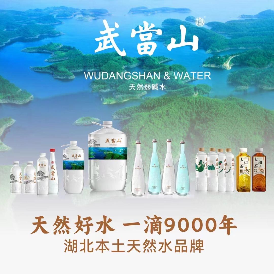 武当山弱碱性水