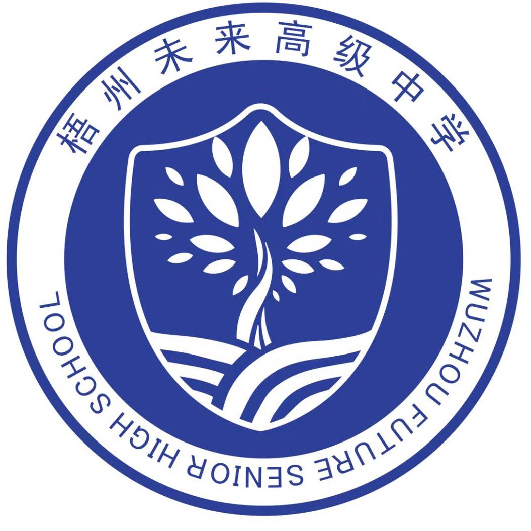 梧州未来高级中学有限公司