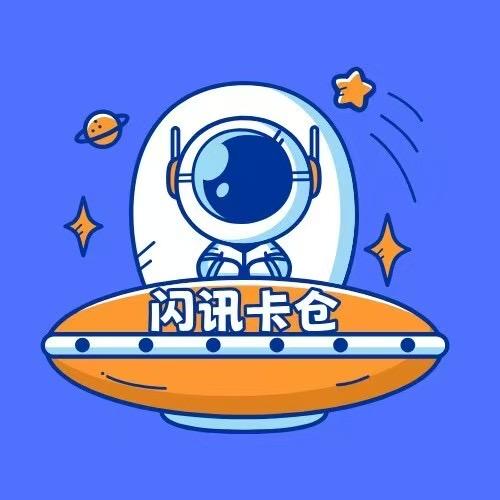 闪讯卡仓（看置顶视频获取推荐）