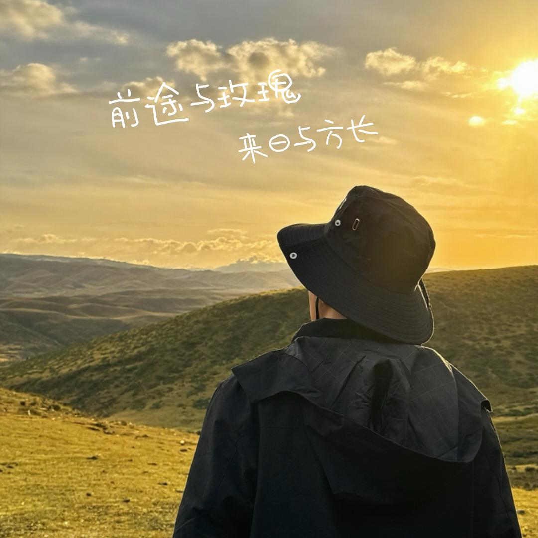 一份真诚一份偏爱
