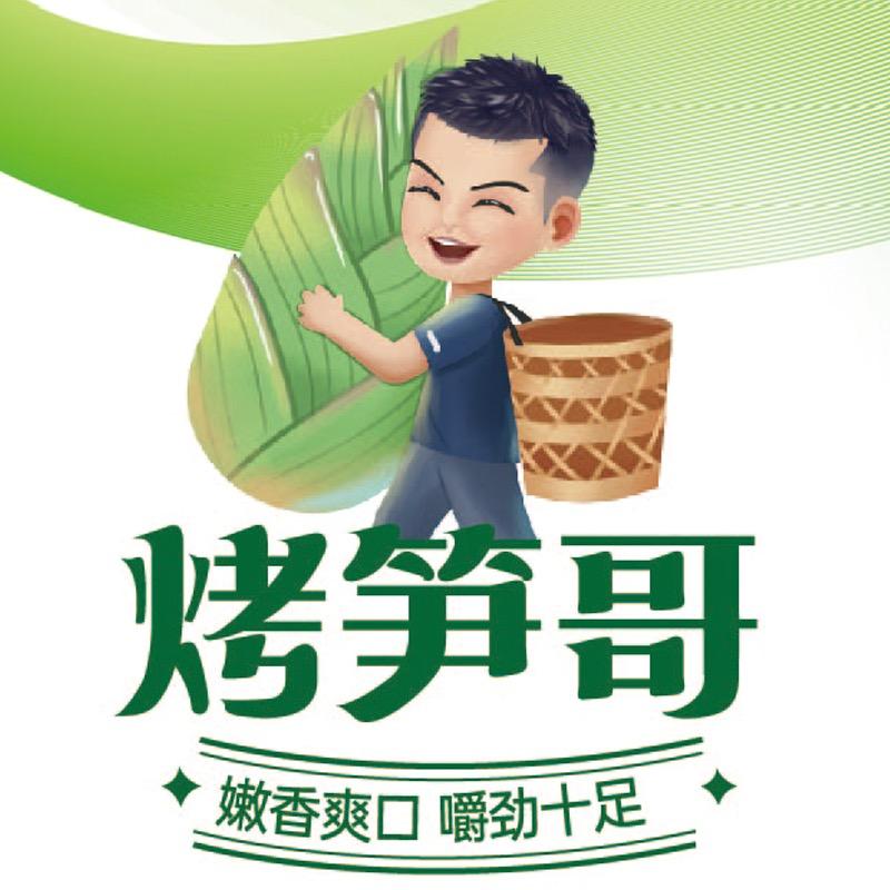 烤笋哥-炭烤笋尖
