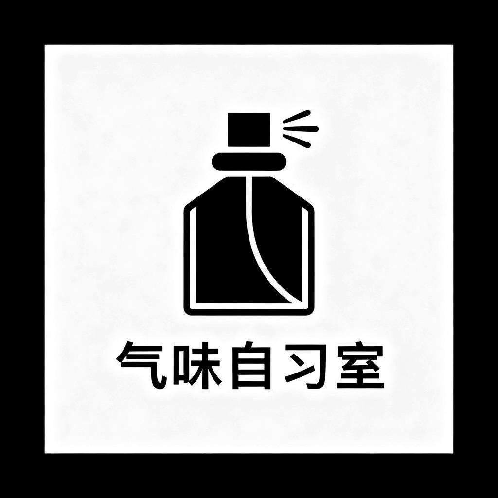 气味自习室