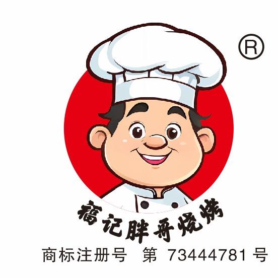 胖哥烧烤