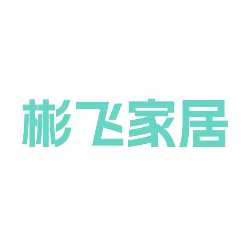 彬飞官方旗舰店