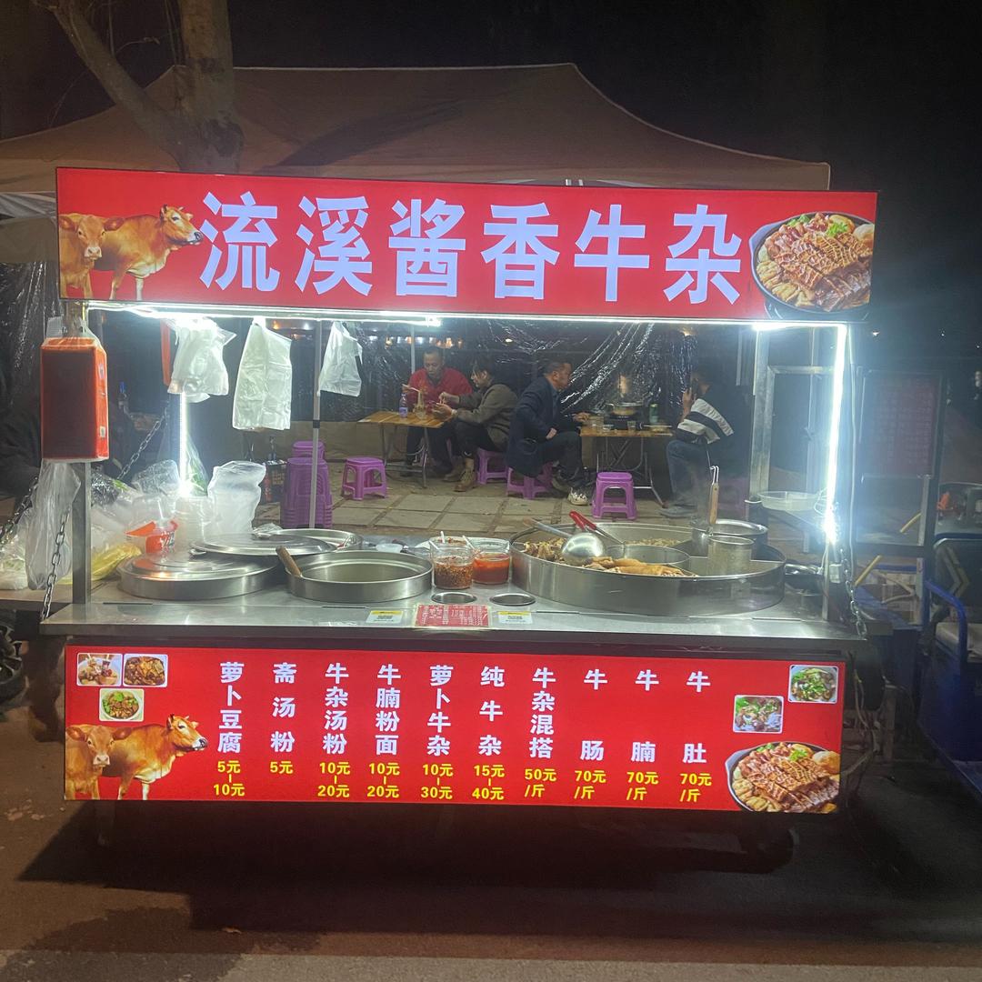 从化流溪酱香牛杂太平华软店（招学徒）