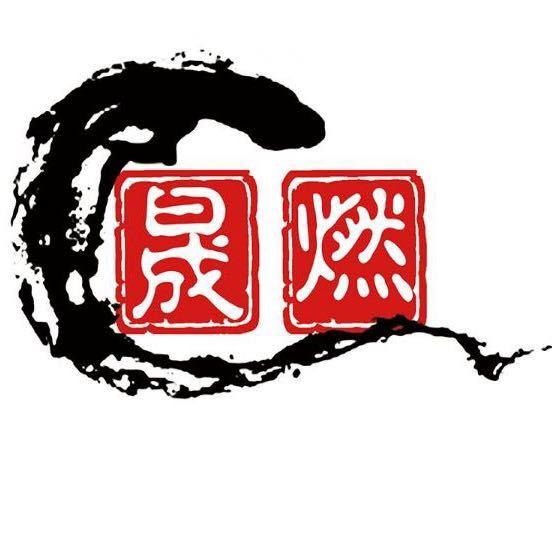河南省晟燃传媒