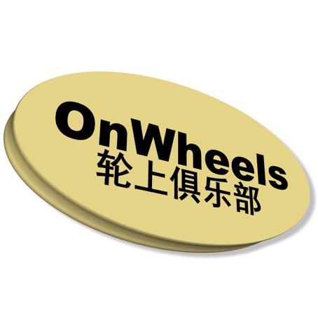 OnWheels滑板俱乐部
