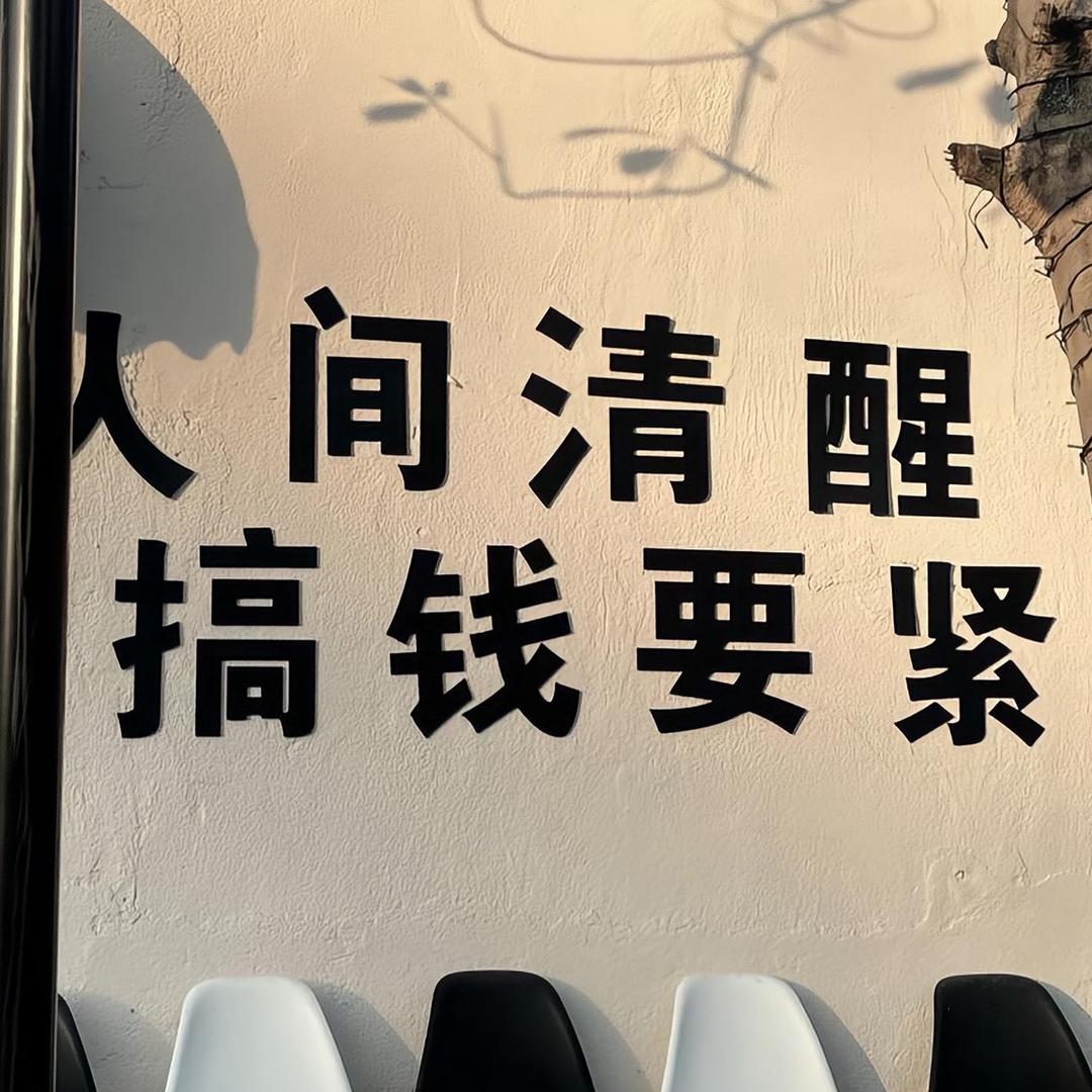 舍不得馒头诱不着狼