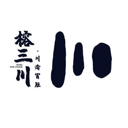 榕三川·川渝冒肚