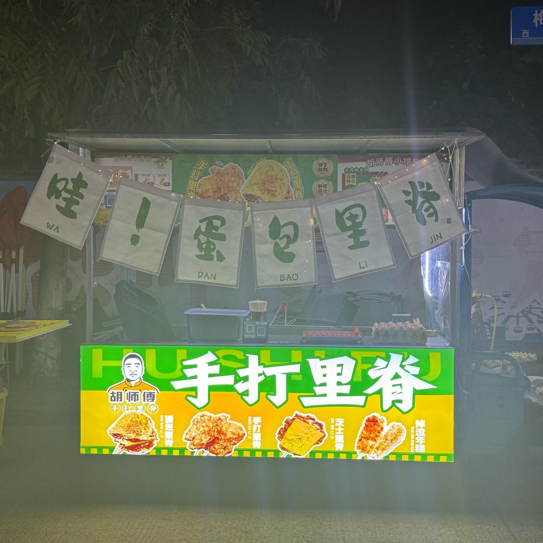 永康首家胡师傅手打里脊