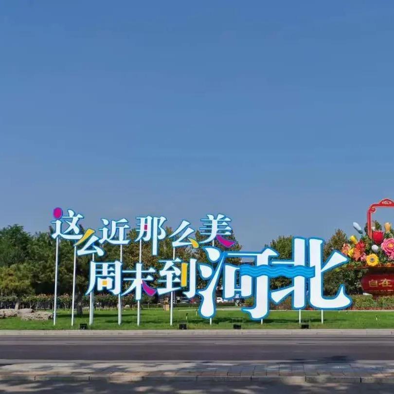 河北特产888