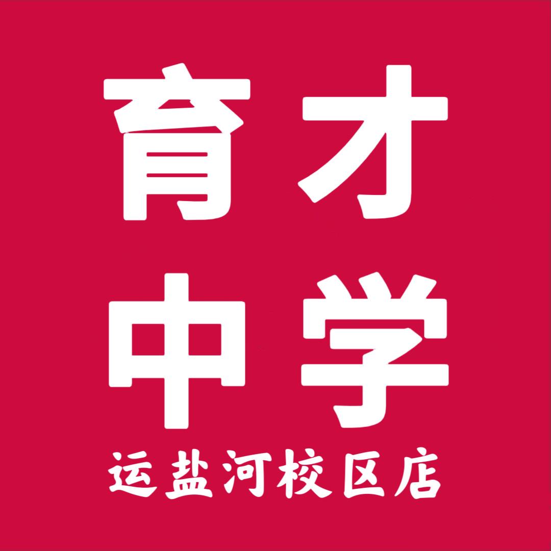 运盐文具