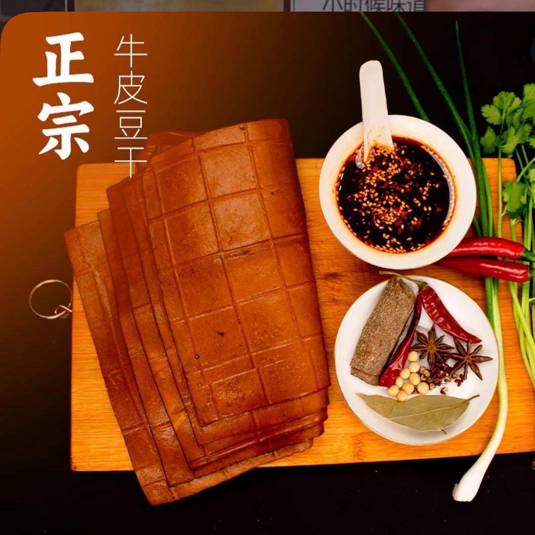 四川正宗牛皮豆干的头像
