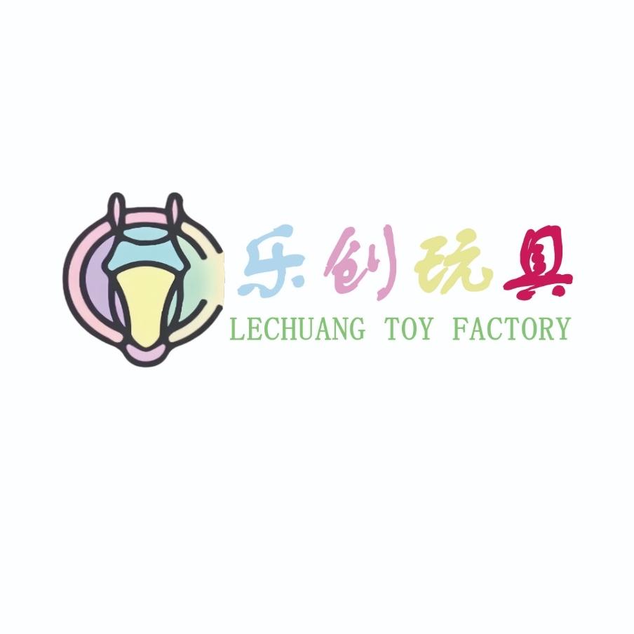 乐创玩具工厂