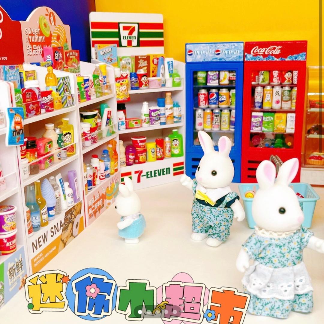 小美玩具屋