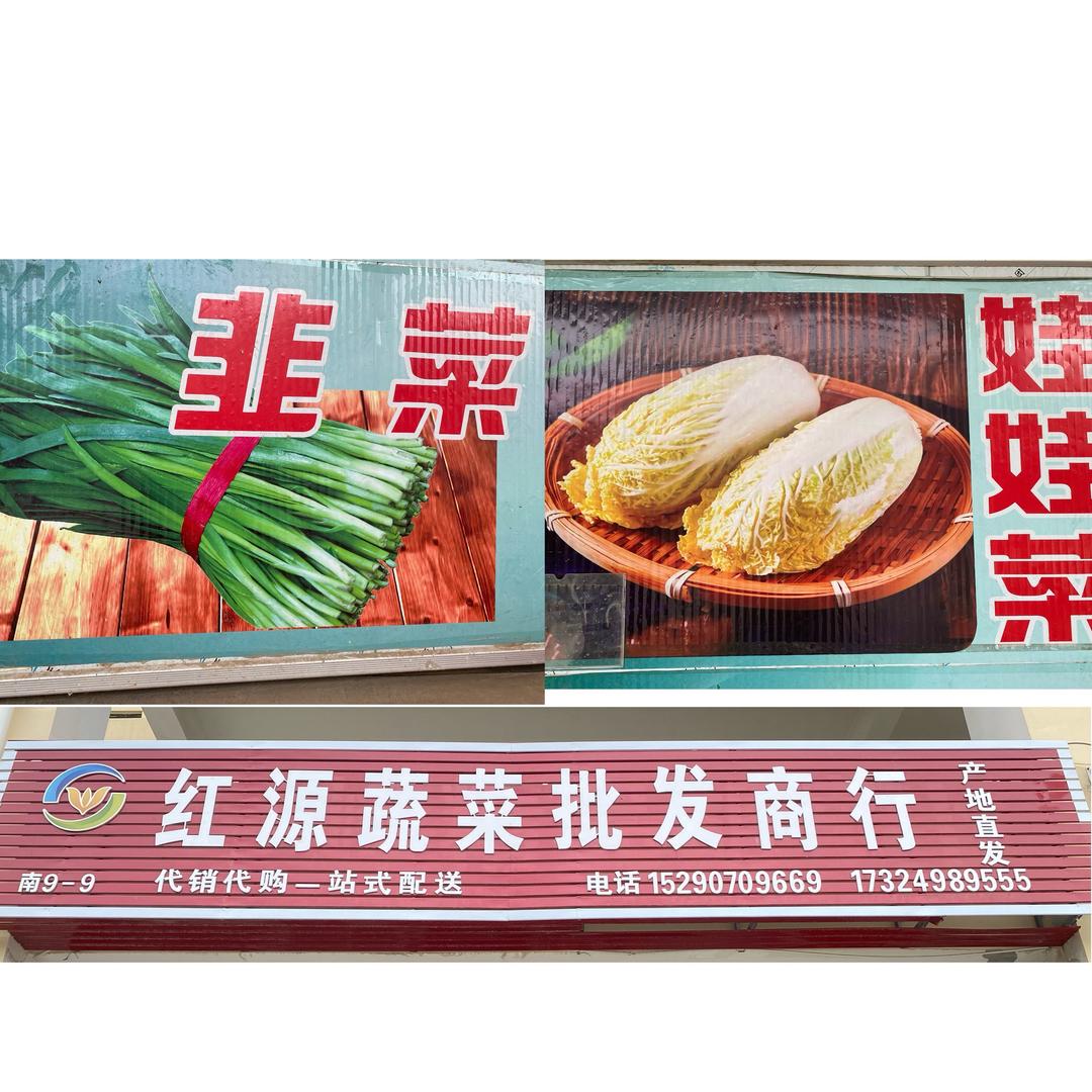 漯河万邦红源批发商行南9-9