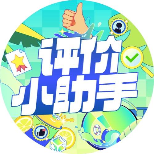 吃喝玩乐评价小助手