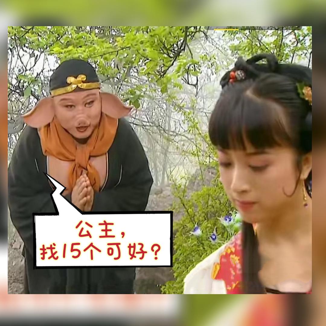 四公主👑找茬🐷