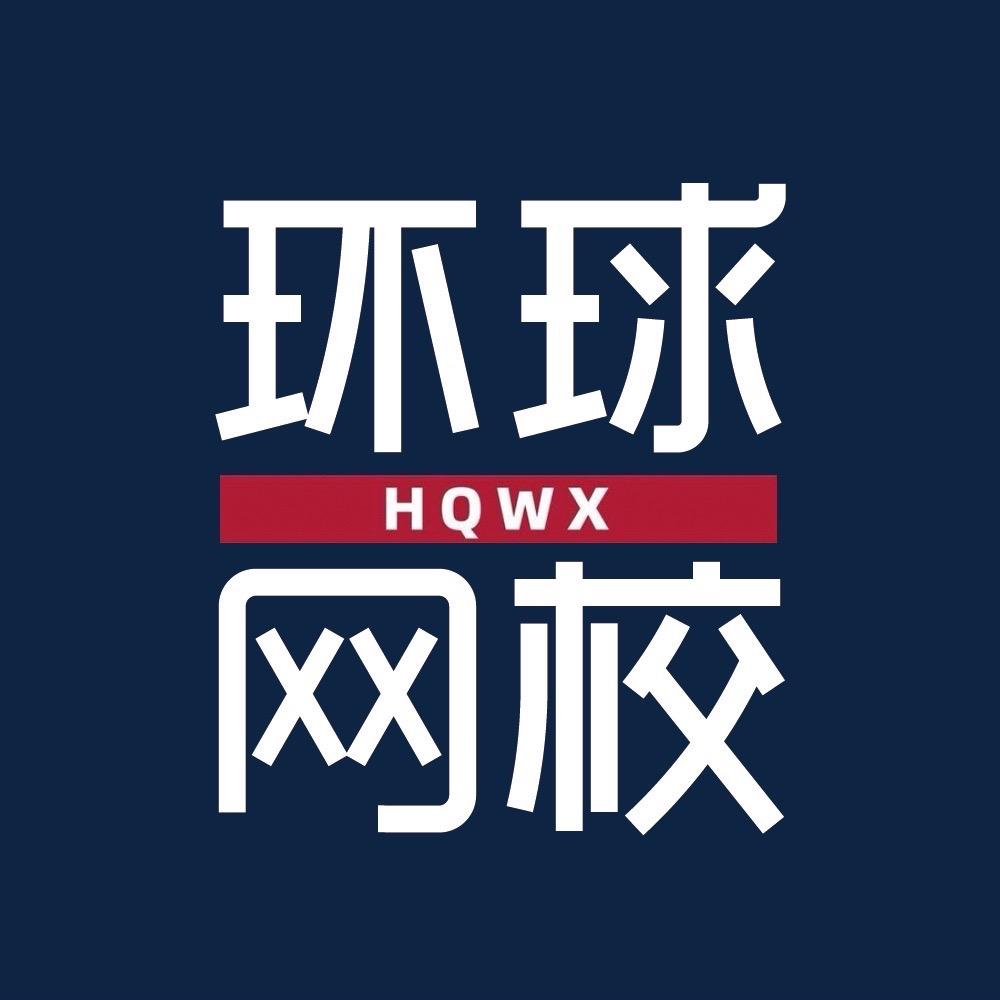 环球兴学网校名师培训课程直播间