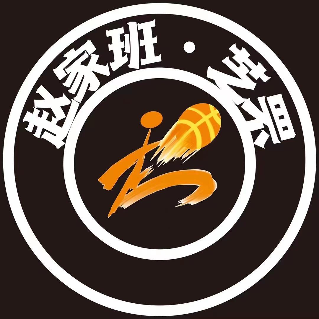 赵家🏀班⛹🏻