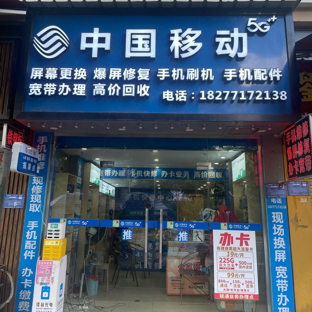 手机维修中心