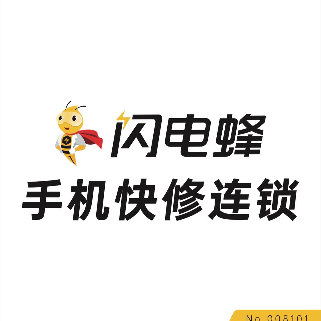 闪电蜂城关区店