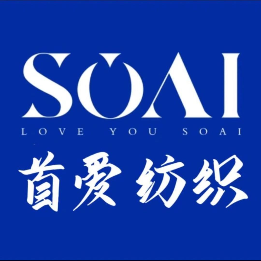绍兴柯桥首爱纺织