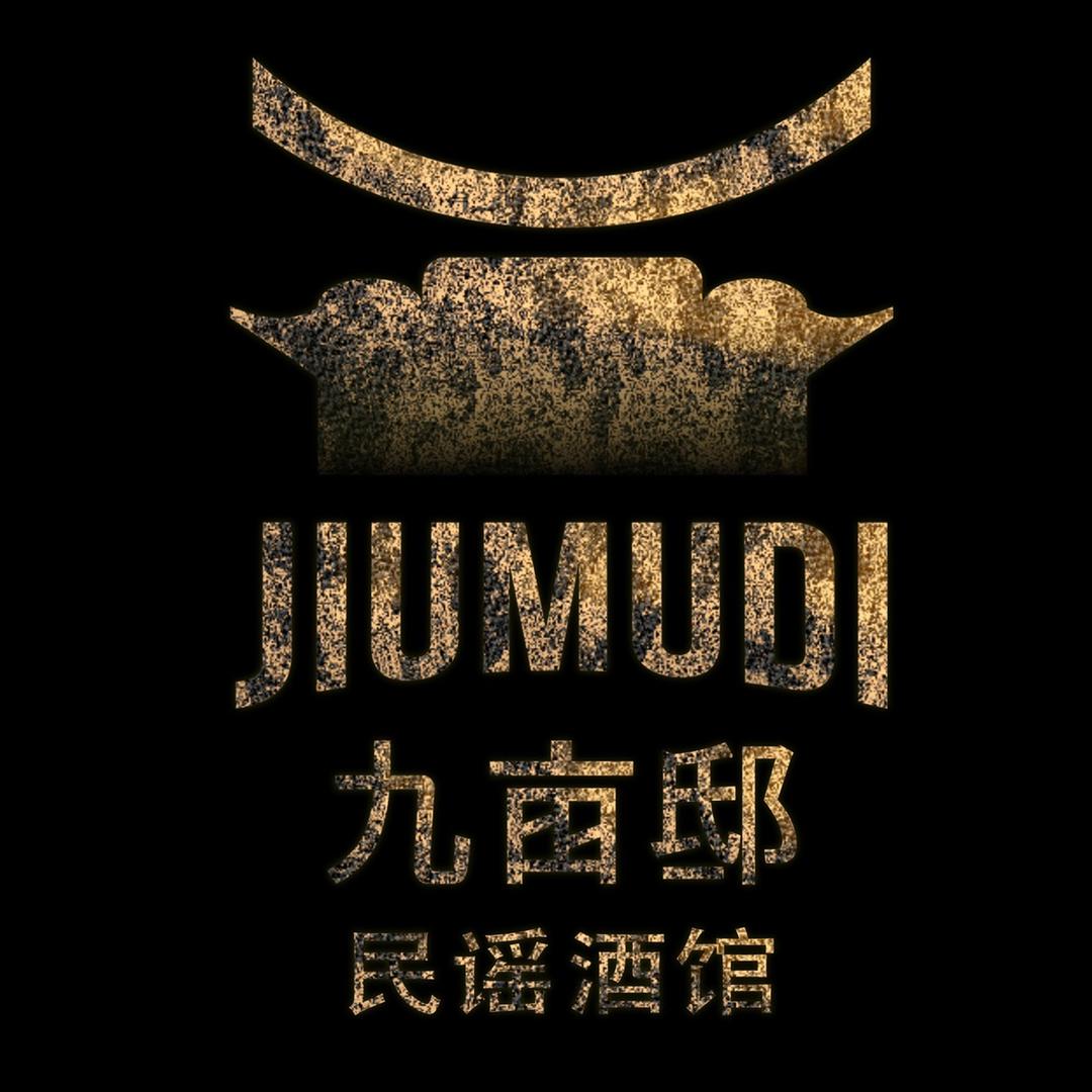 九亩邸民谣酒馆（泉州店）