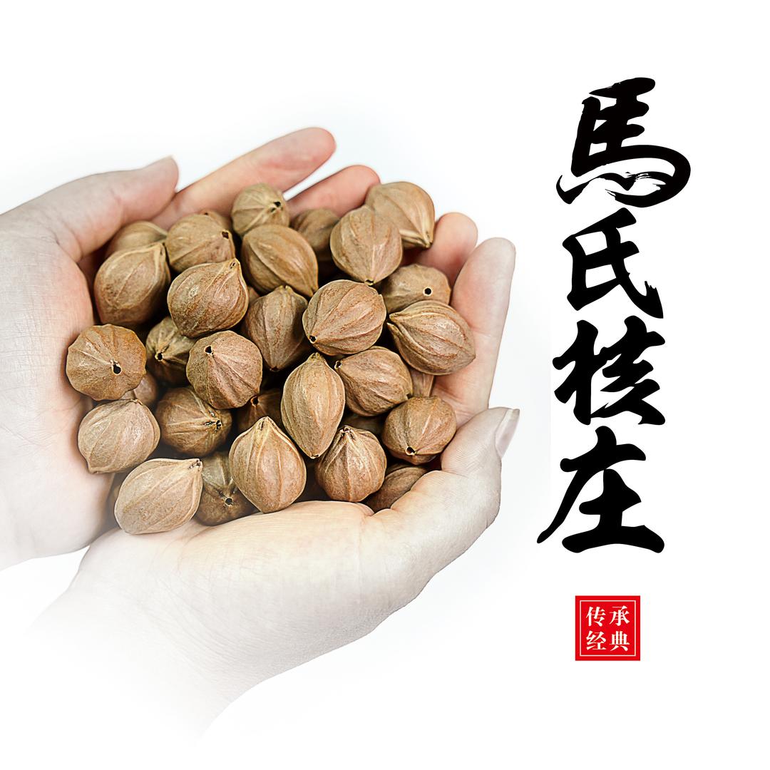 馬氏核庄(配齐）