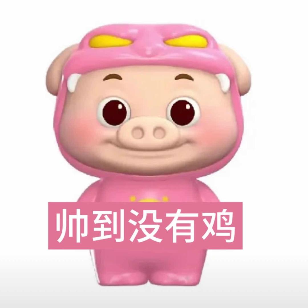 你敢说就行