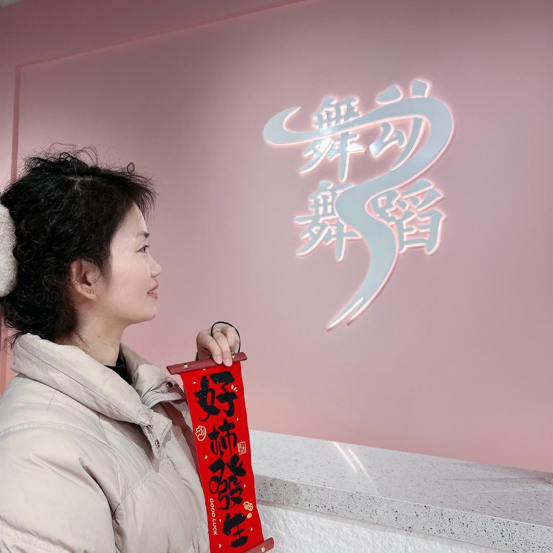 舞动舞蹈盼盼老师