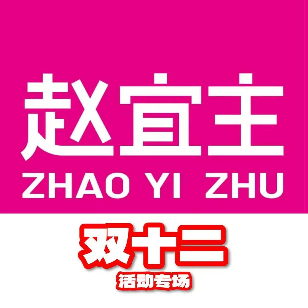 赵宜主营养膳食旗舰店