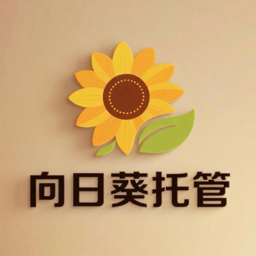 益阳托管-郭老师
