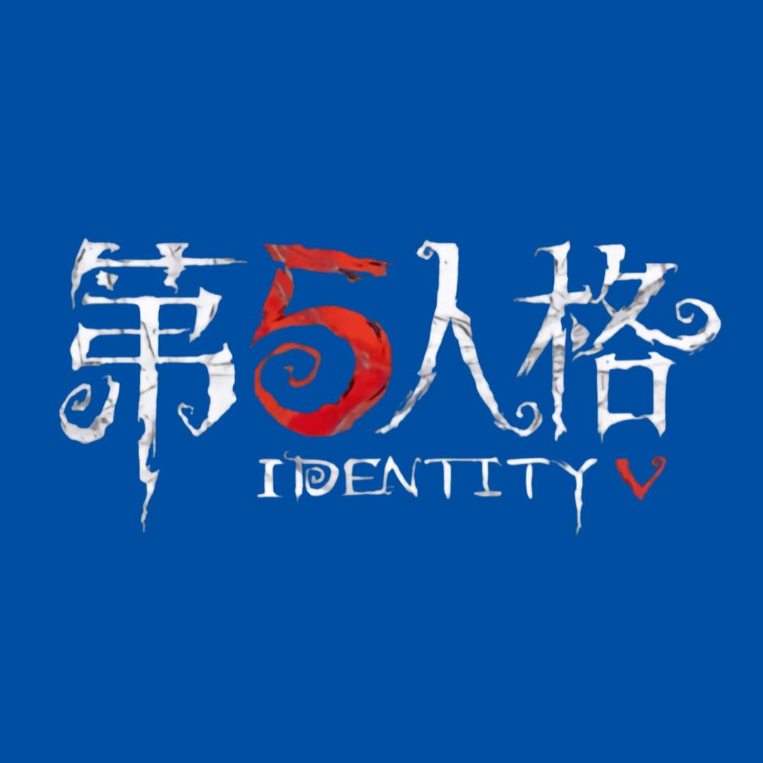 第五人格卡牌拆卡社