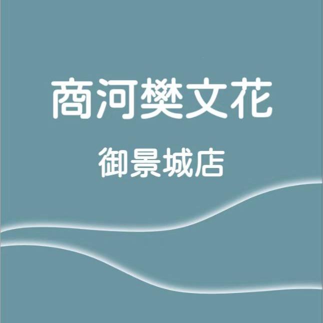 商河樊文花御景城店