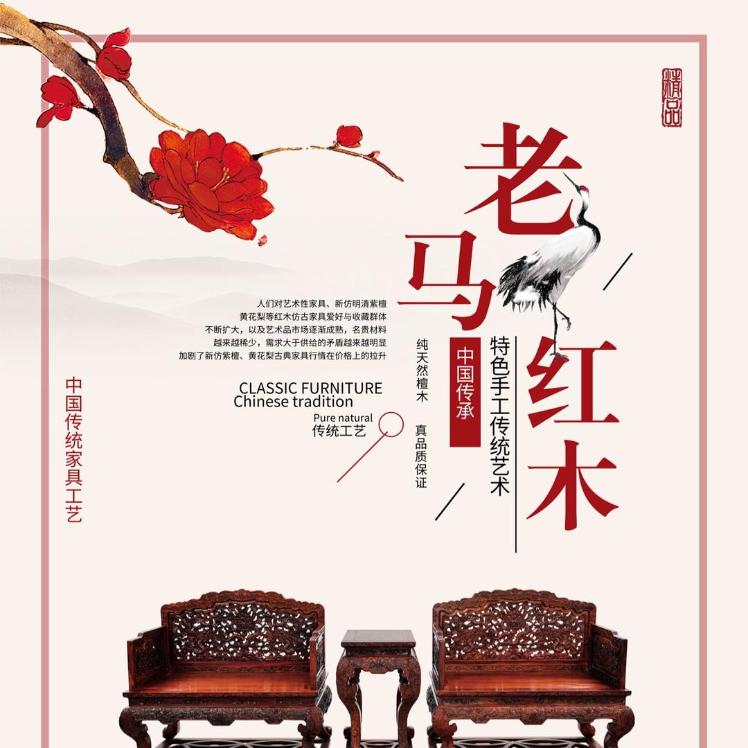 东兴市老马红木