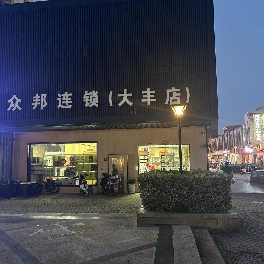 大丰众邦电脑彬哥