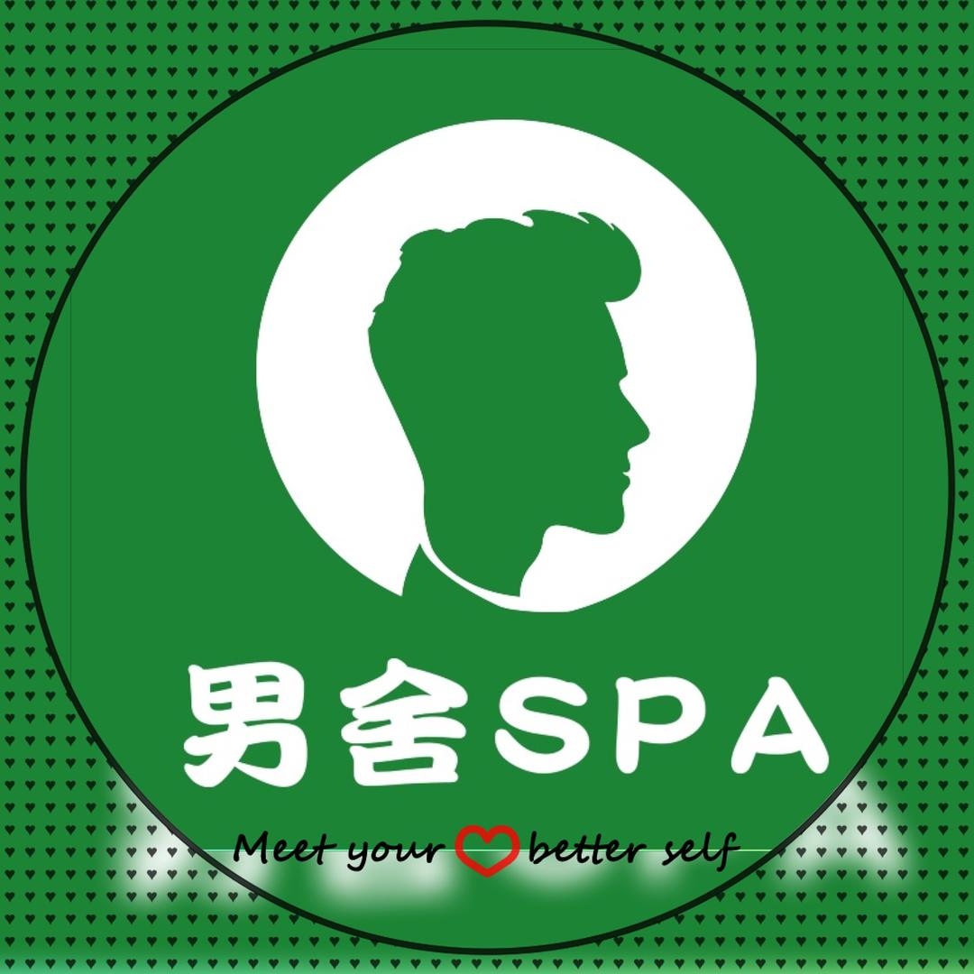男舍SPA