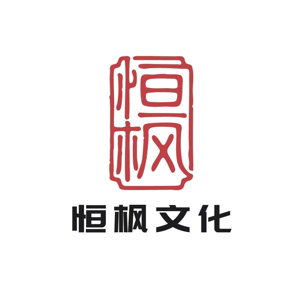 恒枫文化创意铺子