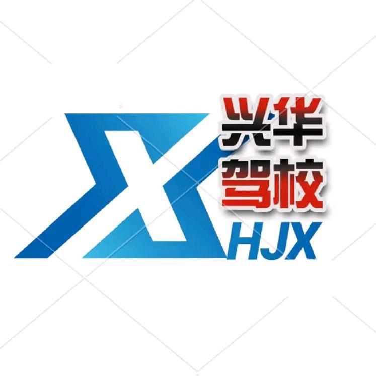 包头兴华驾培培训基地