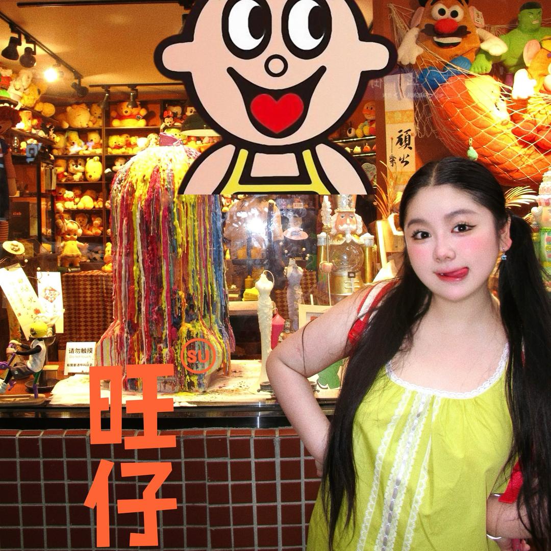 不会化妆的十八