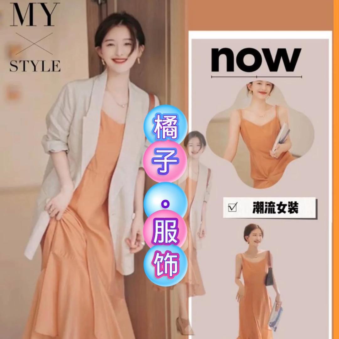 橘子服饰