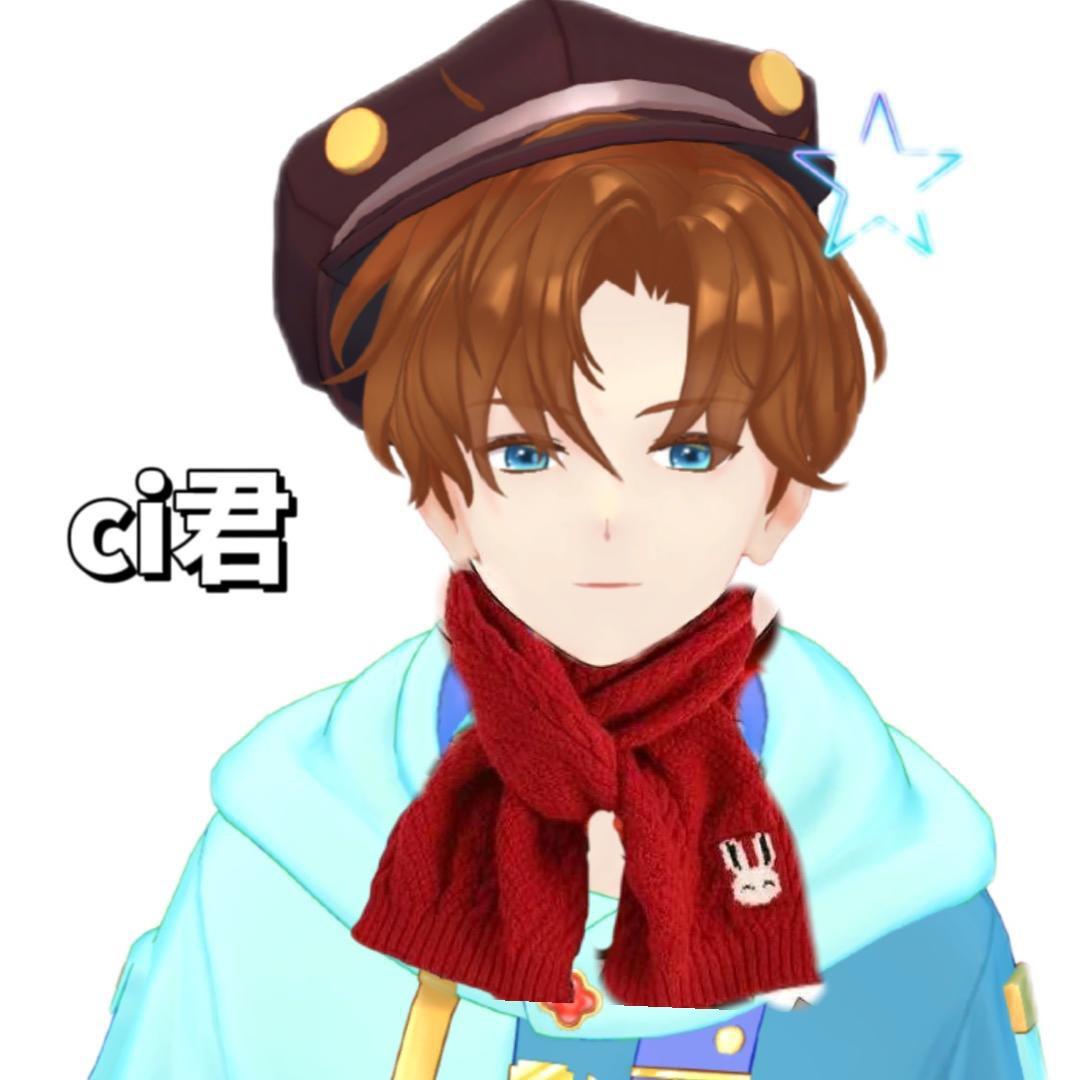 ci君