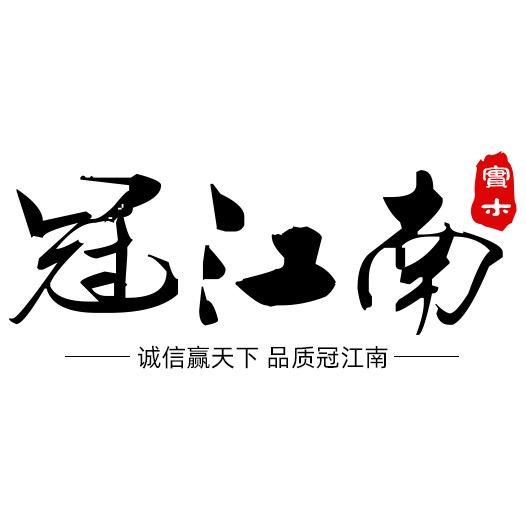 冠江南家具旗舰店